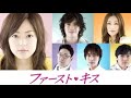 First Kiss  - MV Kokoro