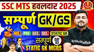 SSC MTS Static GK Class 2025 | SSC Static GK Marathon Class | SSC CHSL Static GK | SSC Wallah