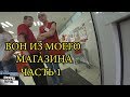 МАГНИТНЫЕ БУРИ / ЧАСТЬ 1