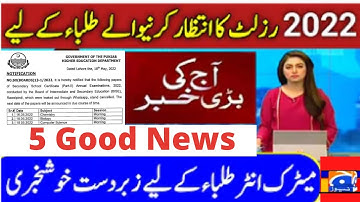 punjab board result 2022-12th Class Result 2022 |10th Class Result 2022|11th&9th class result 2022