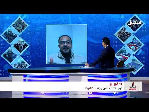 الحميري: من يدين فبراير فإنما يدين ضحية بجرم قاتلة ويحمله كوارث المنقلبين عليه