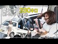 祖父の軽トラを譲り受け…軽トラ女子が下道だけで愛知一周へ！【軽トラ女子愛知旅①②】
