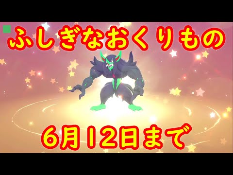 【オーロンゲ】ふしぎなおくりもの シリアルコード あいことば 紹介【ポケモン剣盾】
