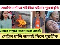 এই মূহুৰ্তত ভয়ংকৰ ঘটনাৰ/ধেমাজি নন্দীতা শইকীয়া ঘটনাৰ পুনৰাবৃত্তি/Dhemaji Nandita Saikia Re case