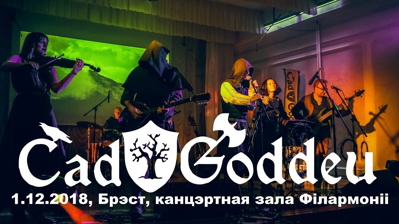 Вялiкi канцэрт Cad Goddeu (Брэст, 1.12.2018)