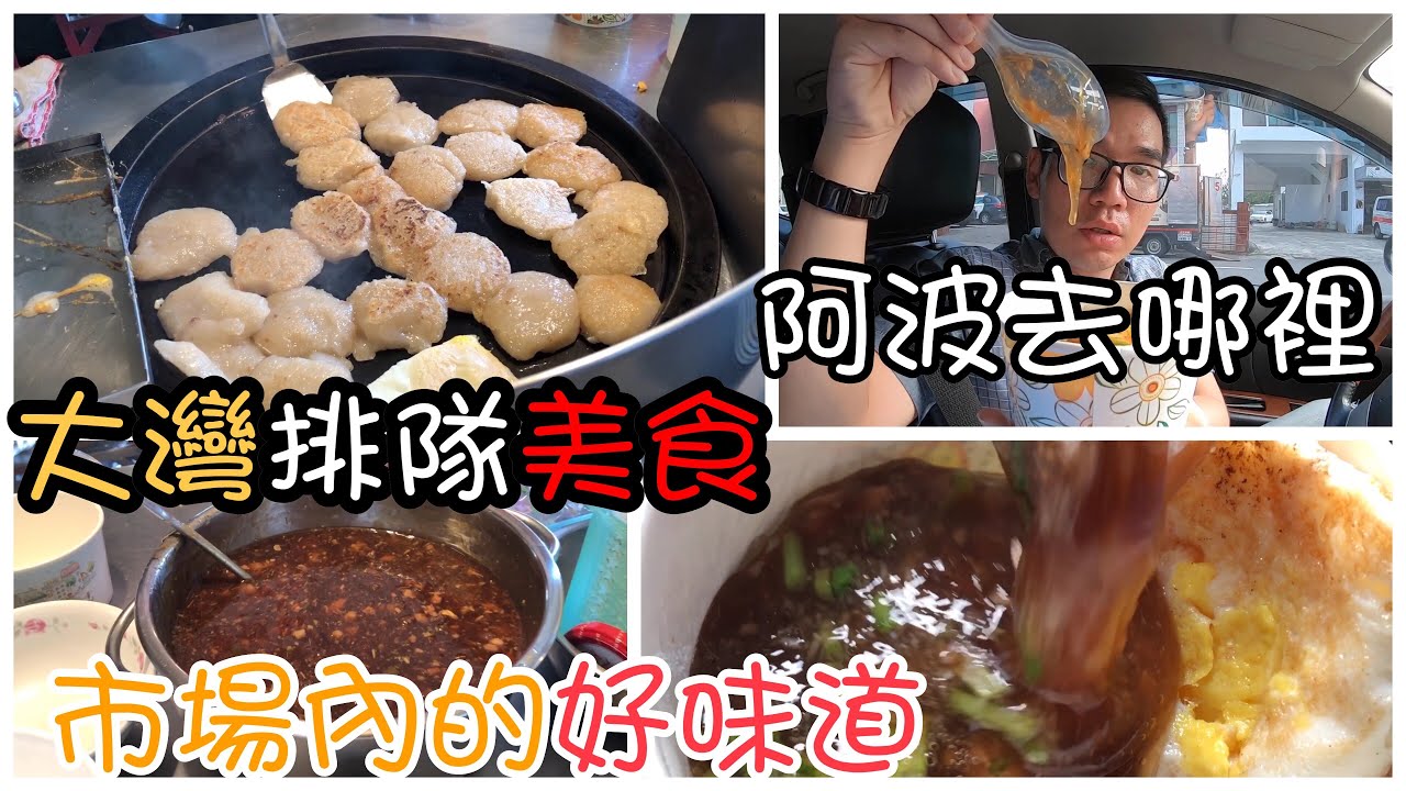 台南永康大灣李煎粿｜大灣市場排隊肉粿、三小時完售的濃郁醬料