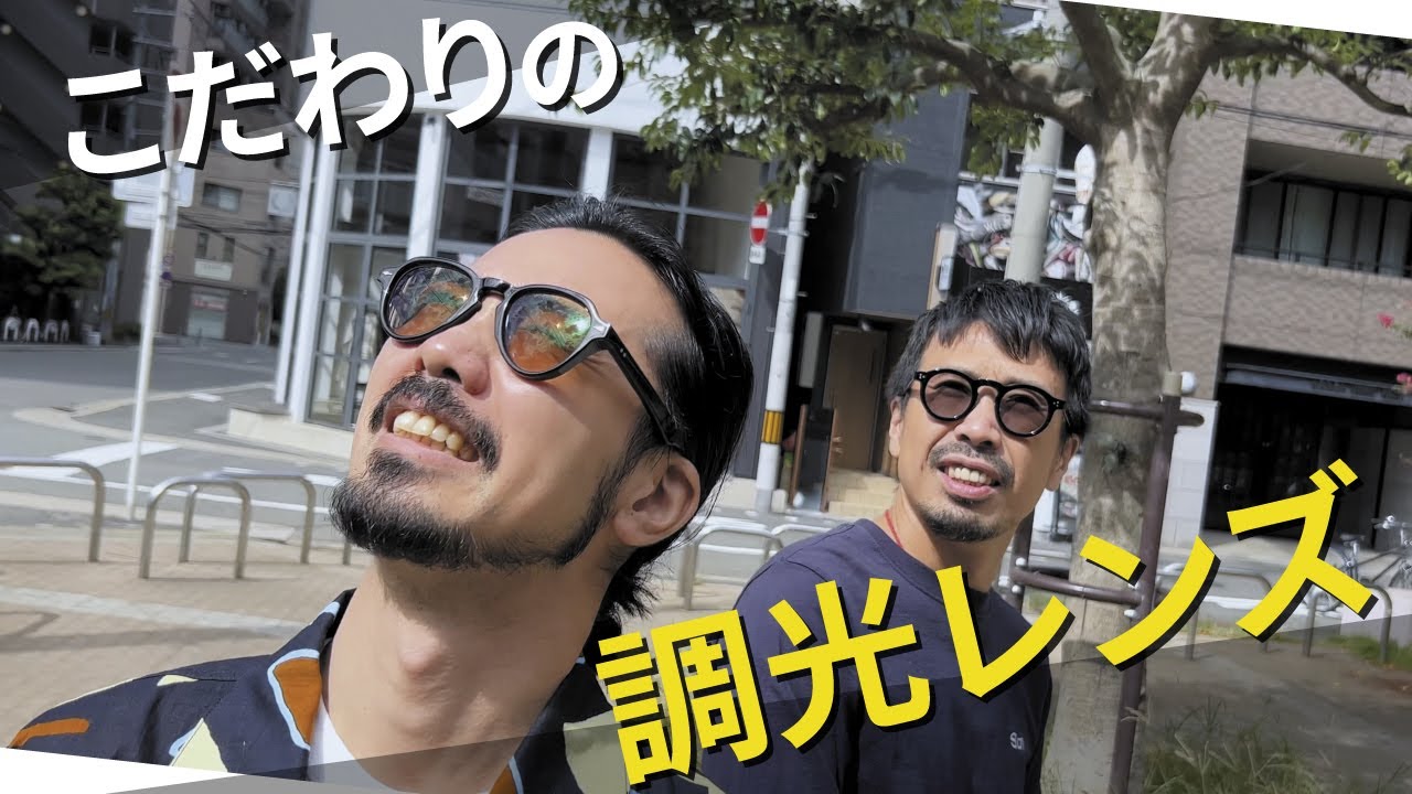 【 調光マニア 】赤木と今井のこだわり３ステップ！