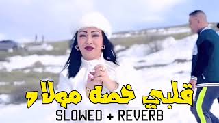 Cheba Warda - Galbi Khsah Molah قلبي خصه مولاه - [Slowed + Reverb]