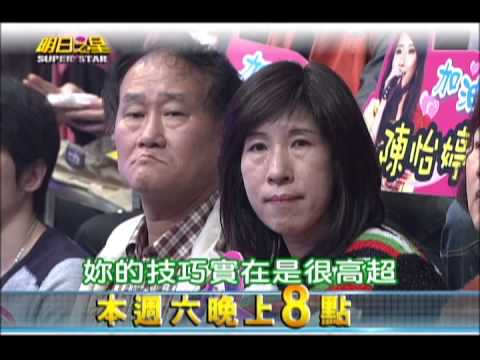 02/09明日之星-台語唱將陳怡婷 百萬衛冕 倒數計時!
