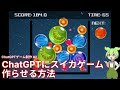 ChatGPTにスイカゲームを作らせる方法【ずんだもん解説】