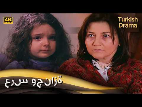 عرس وجنازة - أفلام تركية مدبلجة للعربية | (4K) Nikah ve Cenaze