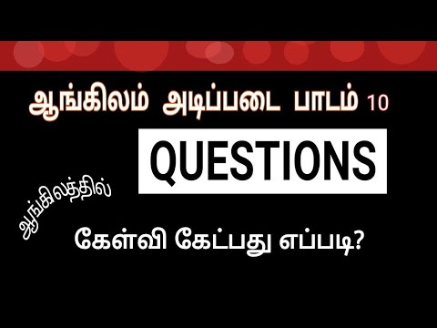 ஆங்கிலத்தில் கேள்வி கேட்பது எப்படி | How to Ask Questions in English | English Basic Lesson 10