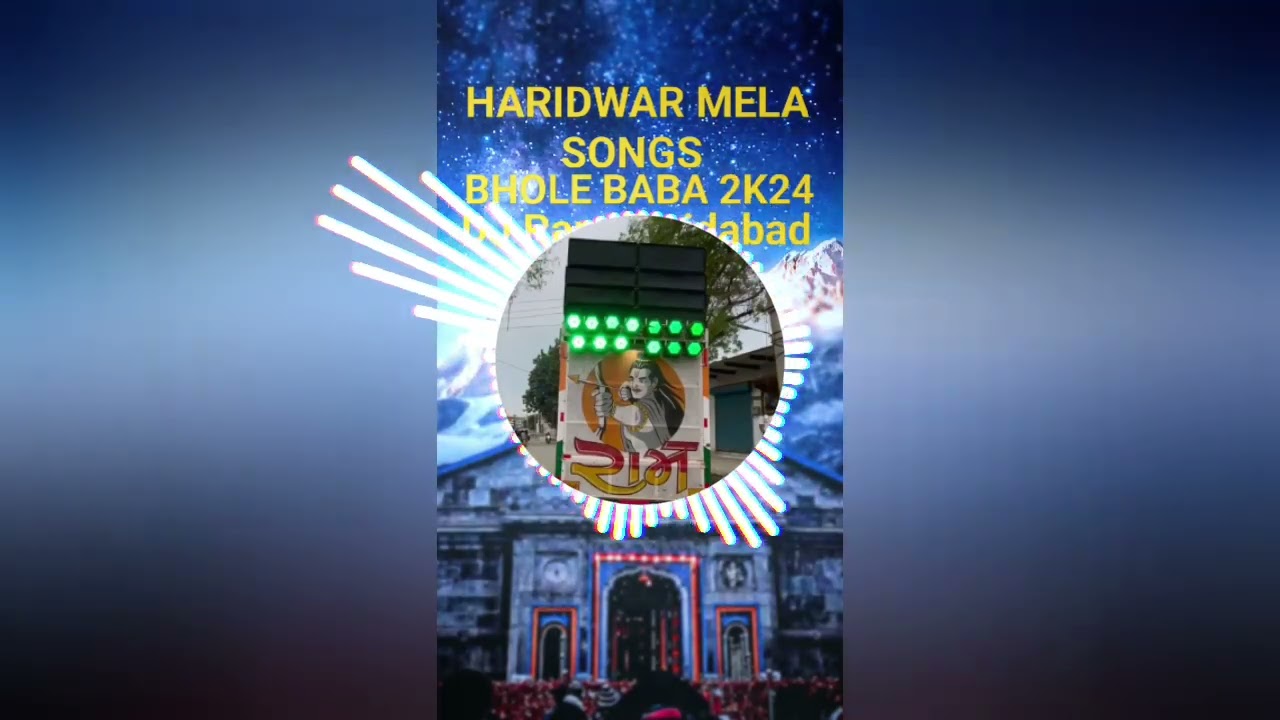 Bhole Tere Darshan Kare Bade Din Hoge.... DJ Ram Faridabad