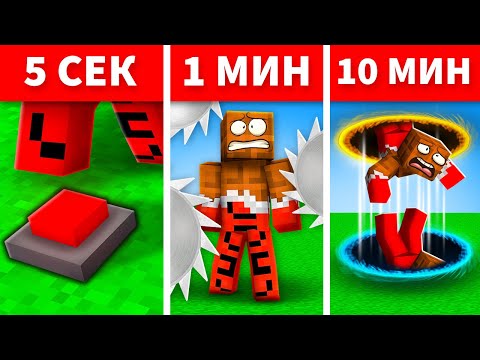 Видео: 😲 НУБ И ПРО Построили БЕЗУМНЫЕ ЛОВУШКИ ЗА 5 сек, 1 мин и 10 мин в Майнкрафт! Minecraft