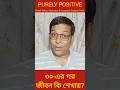৩০-এর পর জীবন শেখায়—সবাইকে খুশি নয়,নিজেকে সম্মান করতে শেখো। 🦅 #shorts