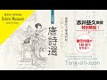 企画展「江戸のベストセラー唐詩選」