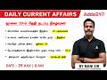 Current Affairs Today in Tamil | 29 July 2026 Current Affairs | Daily Current Affairs By Mani Sir