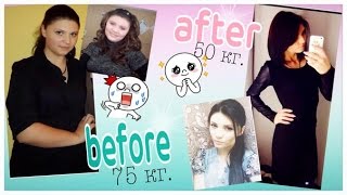 Исповедь ♥ Моя история, как я похудела на 25 кг. ♥ Исповедь ♥ Моя история, как я похудела на 25 кг. ♥