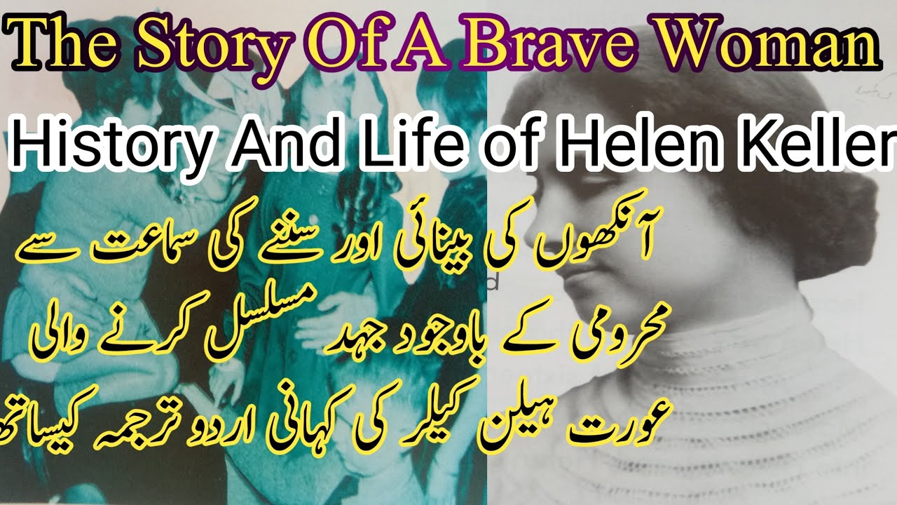 helen keller biography in urdu