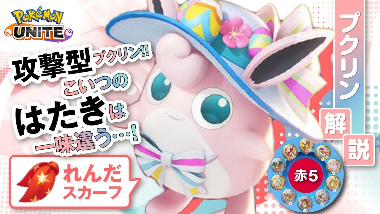 ポケモンユナイト 非売品クリアファイルセット(エースバーン、プクリン