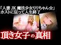 【悪用禁止】頂きマニュアルの全貌〜ホス狂ホームレス社不りりちゃん〜
