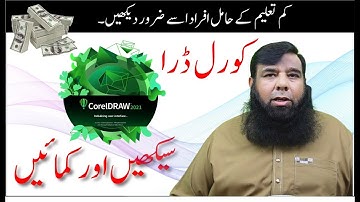 Unleash Your Creativity with CorelDraw - Easy Online Earning in Pakistan!