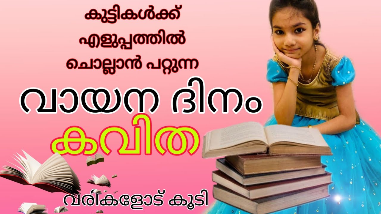 malayalam essay about reading