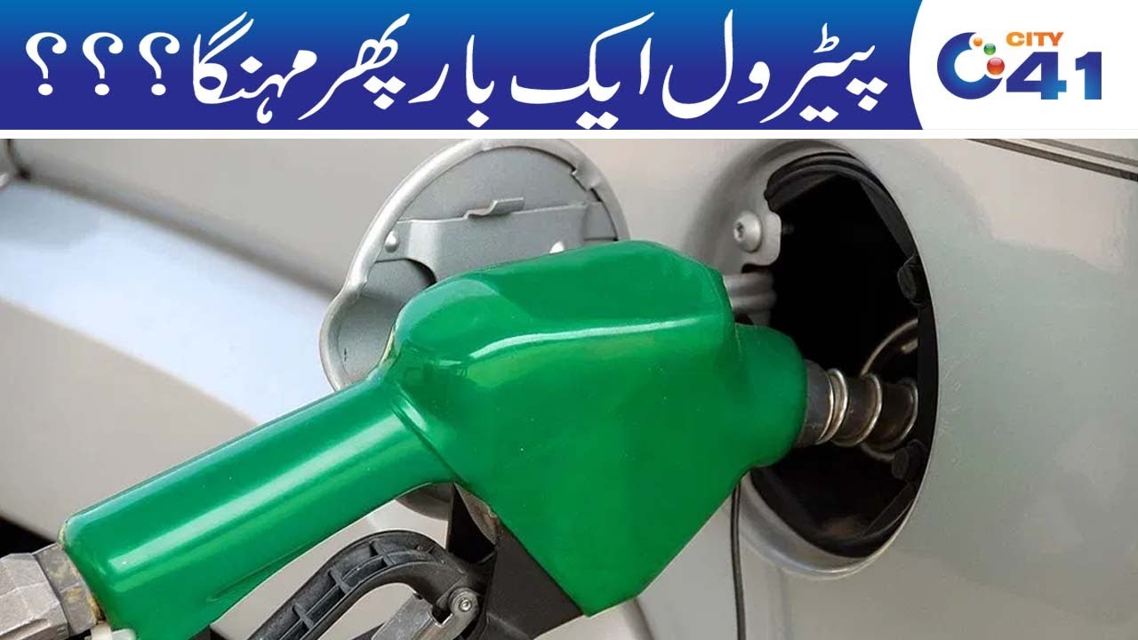 Petrol Prices Increases Again l 15 July 2020 YouTube