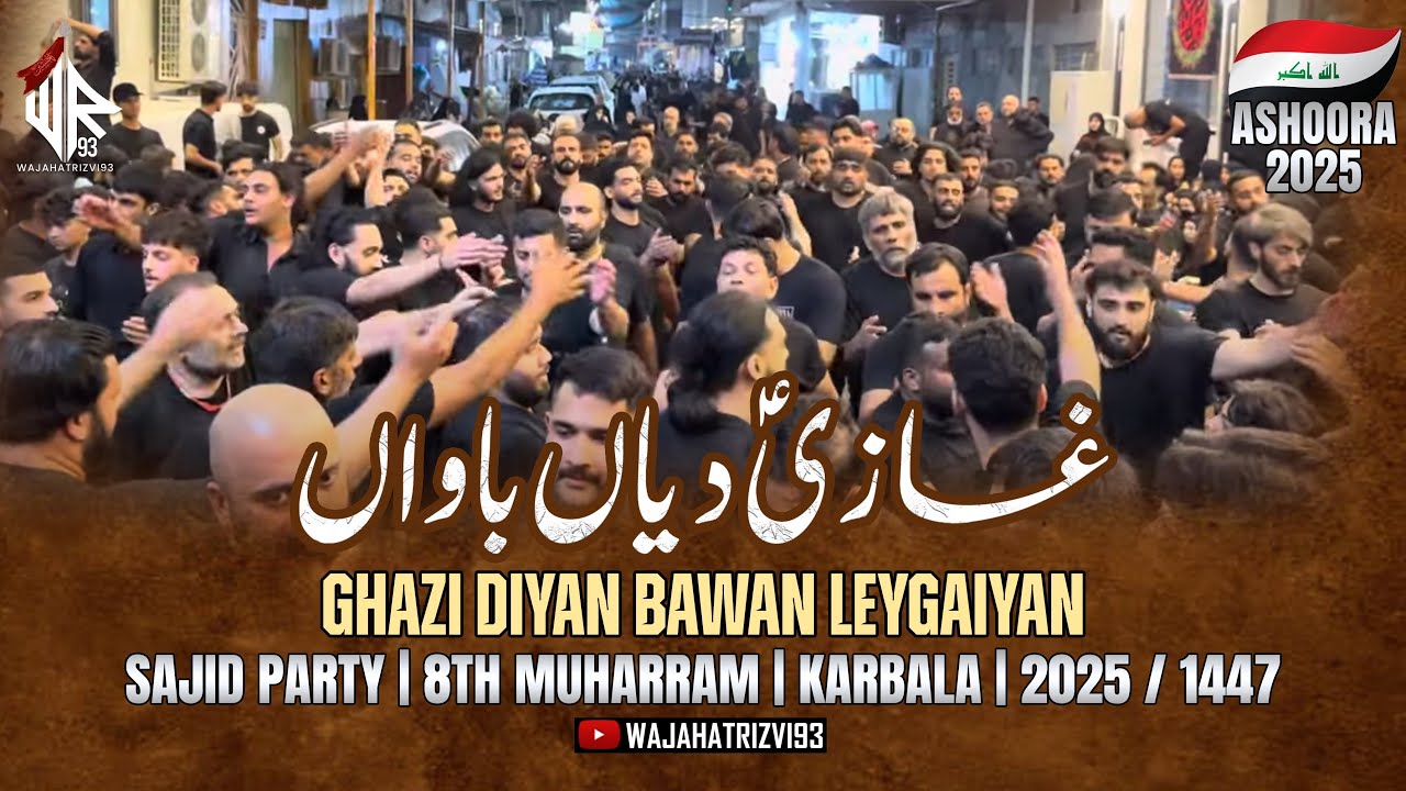 Ghazi Diyan Bawan Leygaiyan | Sajid Party 🇬🇧 | 8th Muharram | Karbala 🇮🇶 | 2025 / 1447