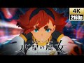 [4K]機動戦士ガンダム 水星の魔女 Season2「slash」オリジナルフルアレンジMV