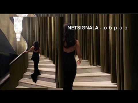 NETSIGNALA - образ / лезгинка / музыка из тт