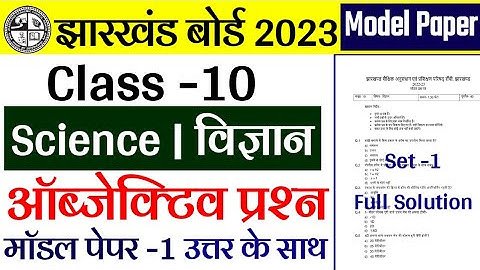 Jac Board class 10 Science Model Paper 2023 | Jac Board Model Paper 2023 | Jac Model Paper solution