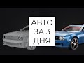 Инструменты для создания авто в Blender | ЧАСТЬ 1