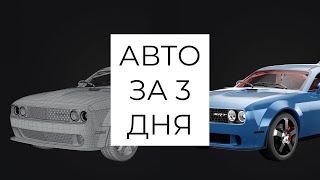 Инструменты для создания авто в Blender | ЧАСТЬ 1