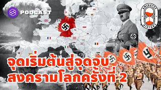 สงครามโลกครั้งที่ 2 ทำไมฮิตเลอร์แพ้สงคราม? | 8 Minutes History EP.6