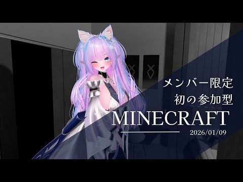 メンバー限定参加型　マインクラフトで一緒に遊びませんか？　第１６回目