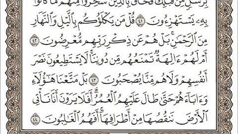 (17) القرآن الكريم الجزء السابع عشر مكتوب الشيخ عبدالرحمن العوسي