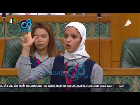 حوراء الموسوي من جلسة برلمان الطالب الخامس إنتخبناكم لكي تفيدونا وليس لنسمع أصوات عالية فقط 