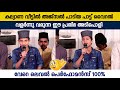       ajsal thrissur  islamic mappila song 2024  super 