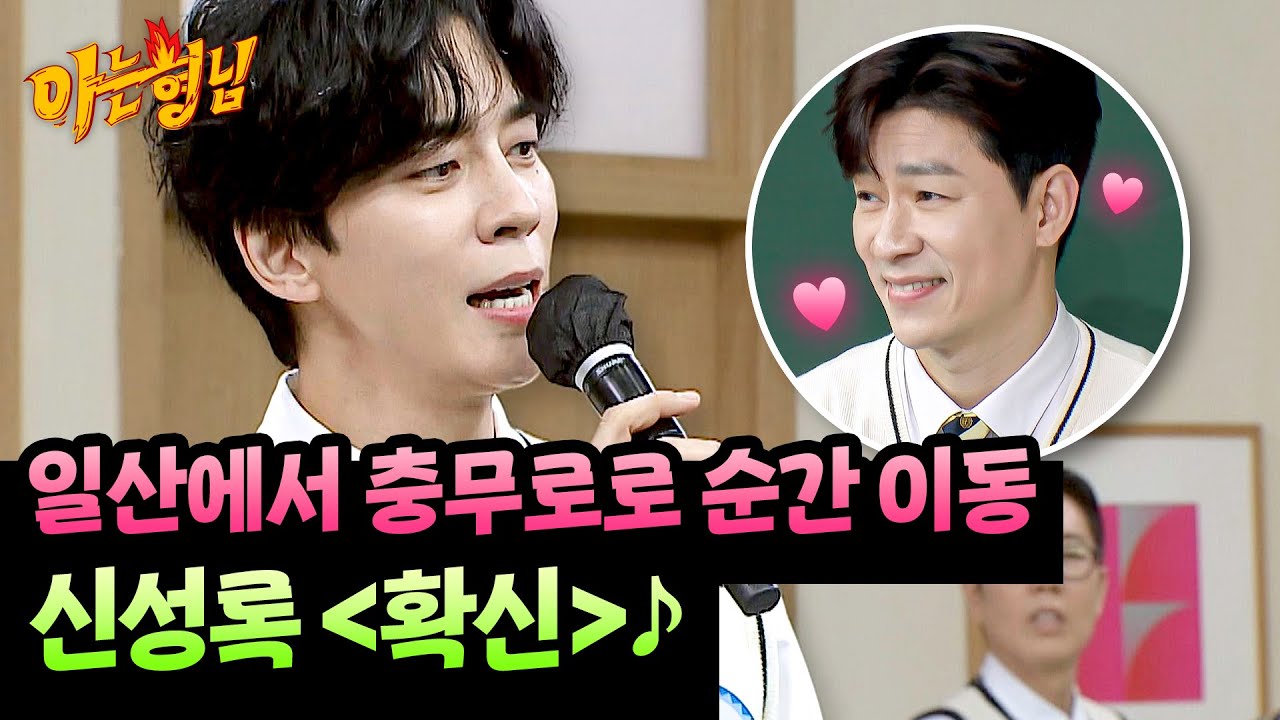 신성록의 〈확신〉 무대 클립 썸네일