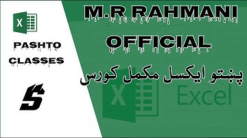 Microsoft Excel Tutorial in Pashto Excel Complete Course  Excel Full Course in Pashto  Afghani 5