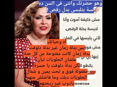 لوسى مش خايفة اموت و انا لابسة بدلة رقص