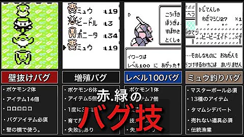 コメ付き ポケモン赤緑のバグ技全集 Mp3 コメ付き ポケモン赤緑のバグ技全集 Mp3
