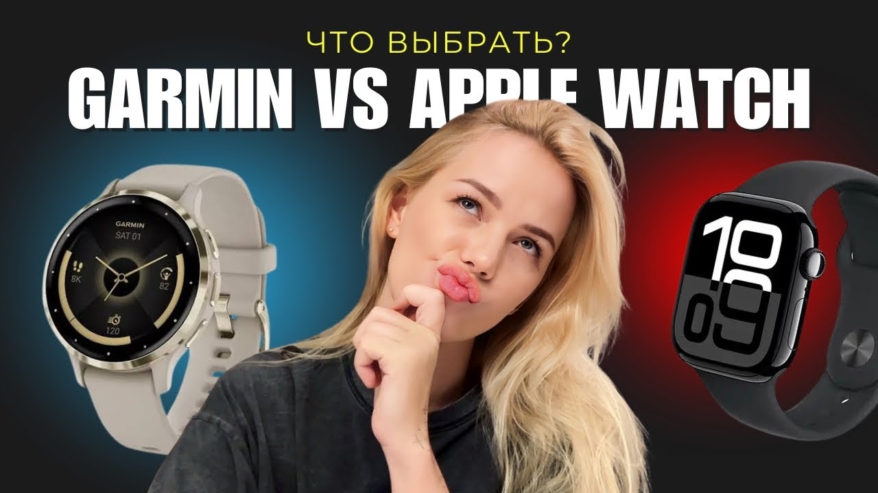 Garmin Venu 3s VS Apple Watch 10. Что выбрать? Или вообще Oura??