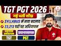 TGT PGT Teacher Vacancy 2026 | सहायक अध्यापक, TGT, PGT भर्ती अपडेट | New Exam Pattern & Syllabus