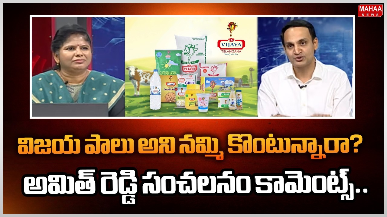 Gutha Amith Sensational facts On Vijaya Dairy Milk Adulteration Controversy | Mahaa News