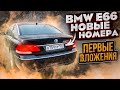 BMW E66 Часть 2 / Номера и учёт / Забрал 2111 из сервиса