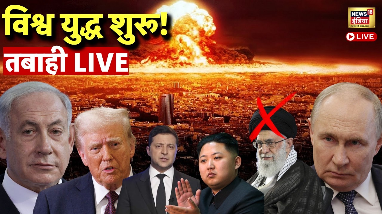 World War3 Live : Israel Iran War | America | Trump | Ali Khamenei | Dubai | Iraq | Qatar | China