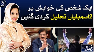 Two assemblies were dissolved on the wish of one person: Murad Ali Shah - Aaj News