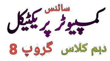 Computer Science Practical Paper || Class 10 || Group 8 || Lahore Board ||